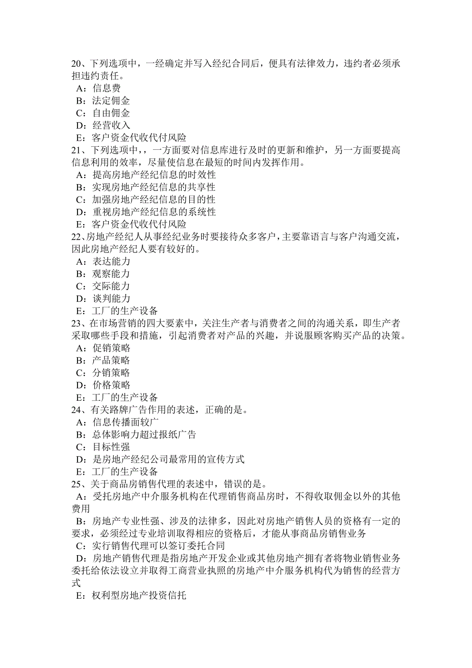 贵州房地产经纪人：制度与政策——契税考试题_第4页