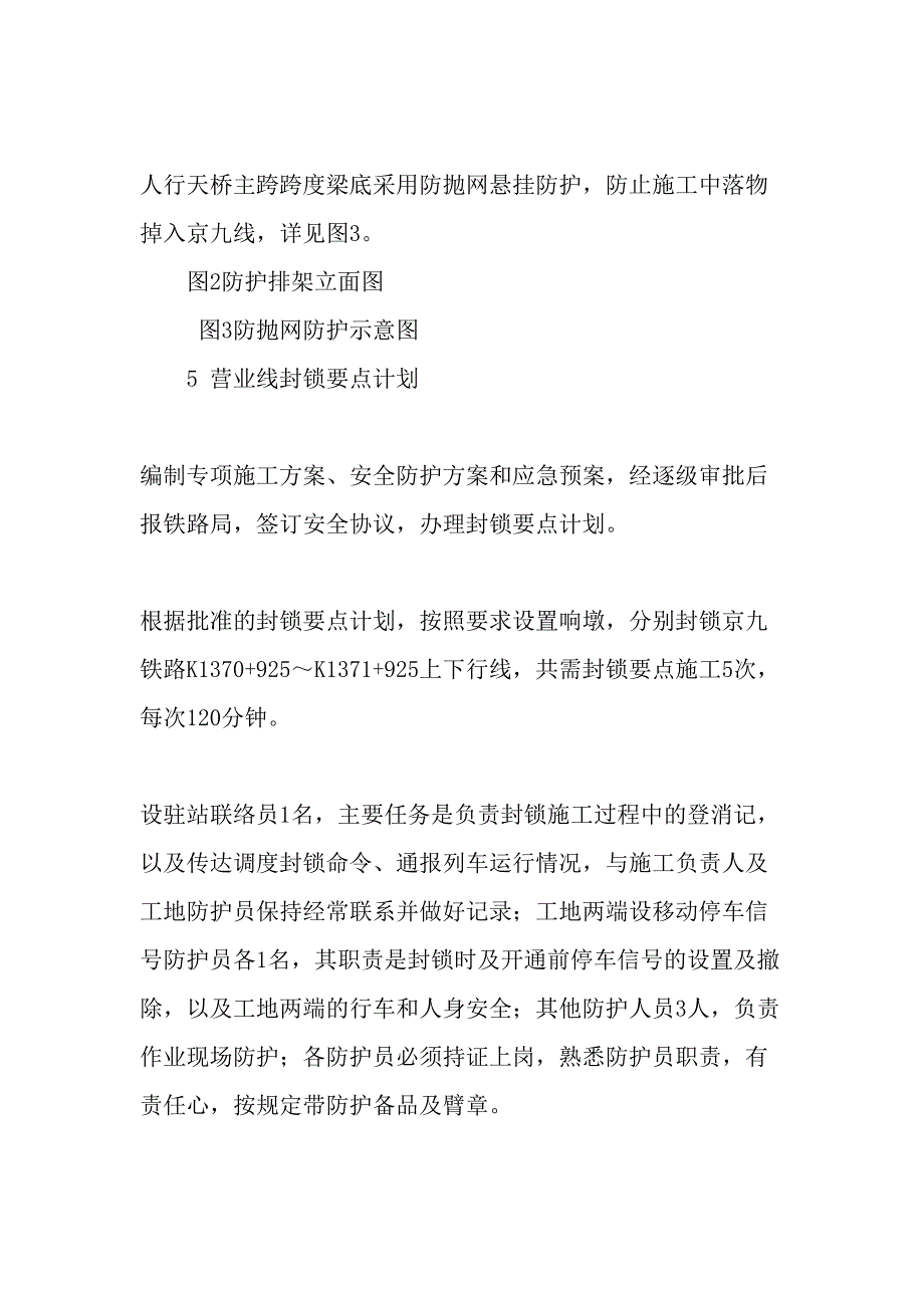 上跨营业线钢筋混凝土人行天桥主跨拆除施工技术-文档资料_第3页