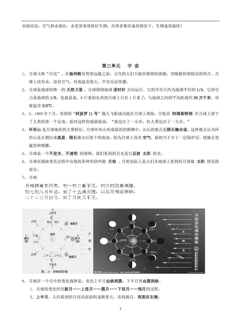 教科版小学科学六年级下册总复习_第5页