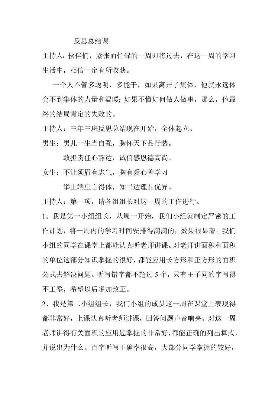 反思总结课模板_第1页