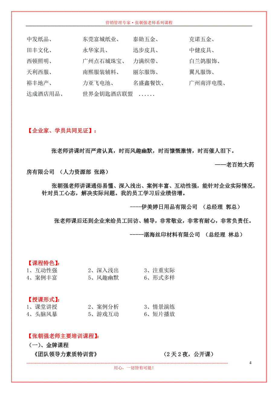 张朝强体验拓展课程打造高绩效团队课程大纲20101117_第4页