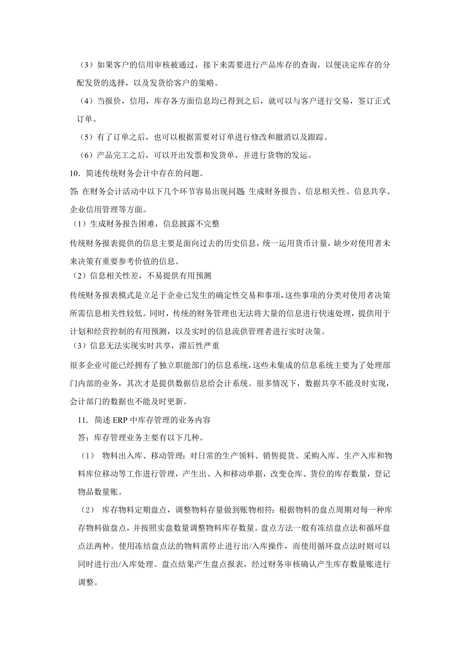 ERP原理与应用详解_第3页