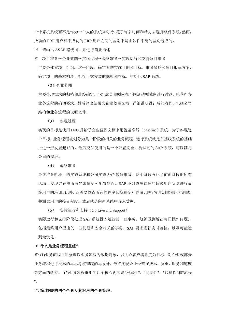 ERP原理与应用详解_第5页