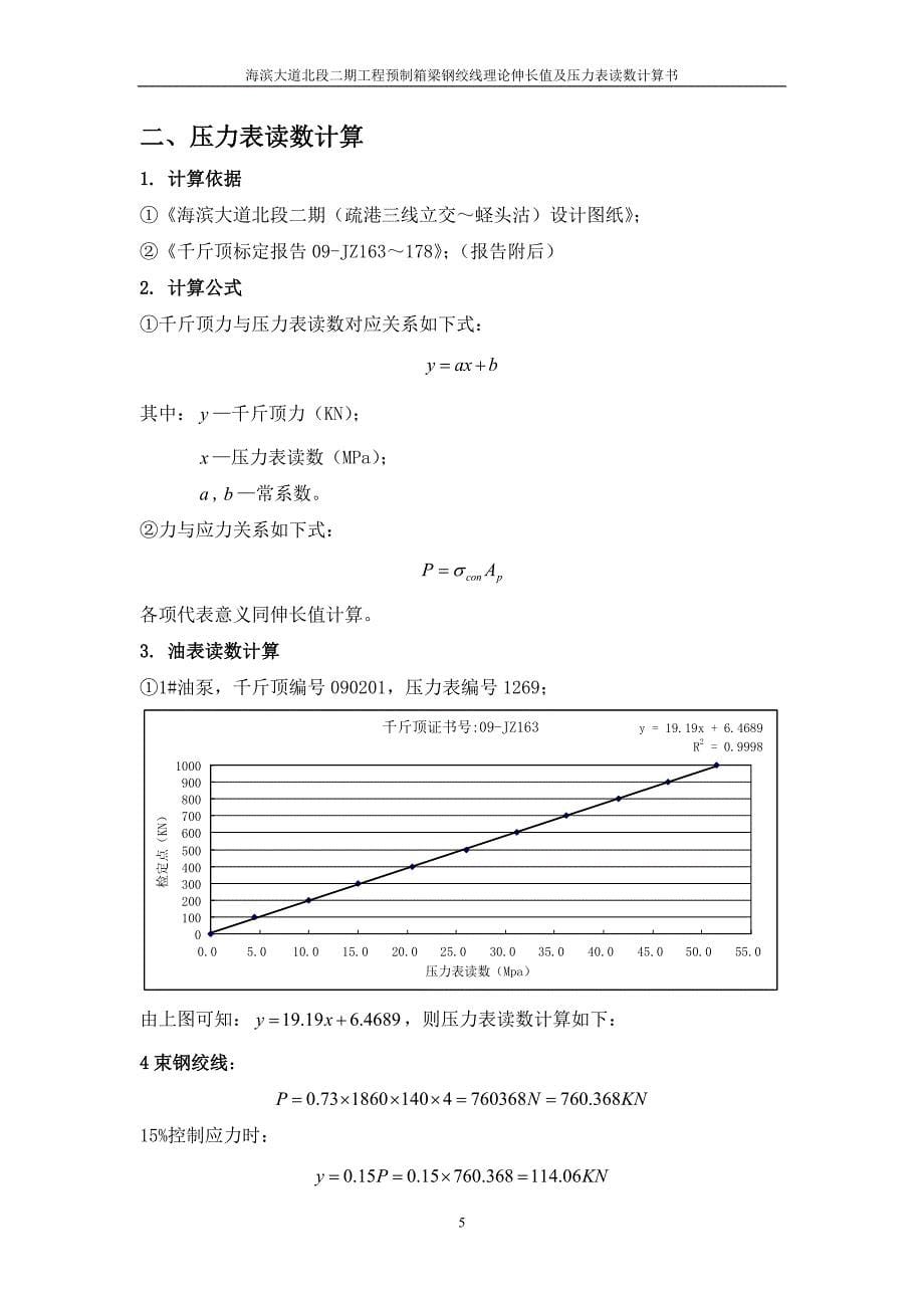 预应力张拉伸长量计算书(后张法)._第5页