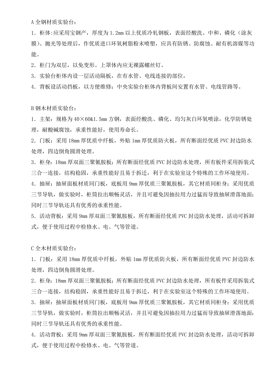 实验室家具各材质优缺点汇总_第2页