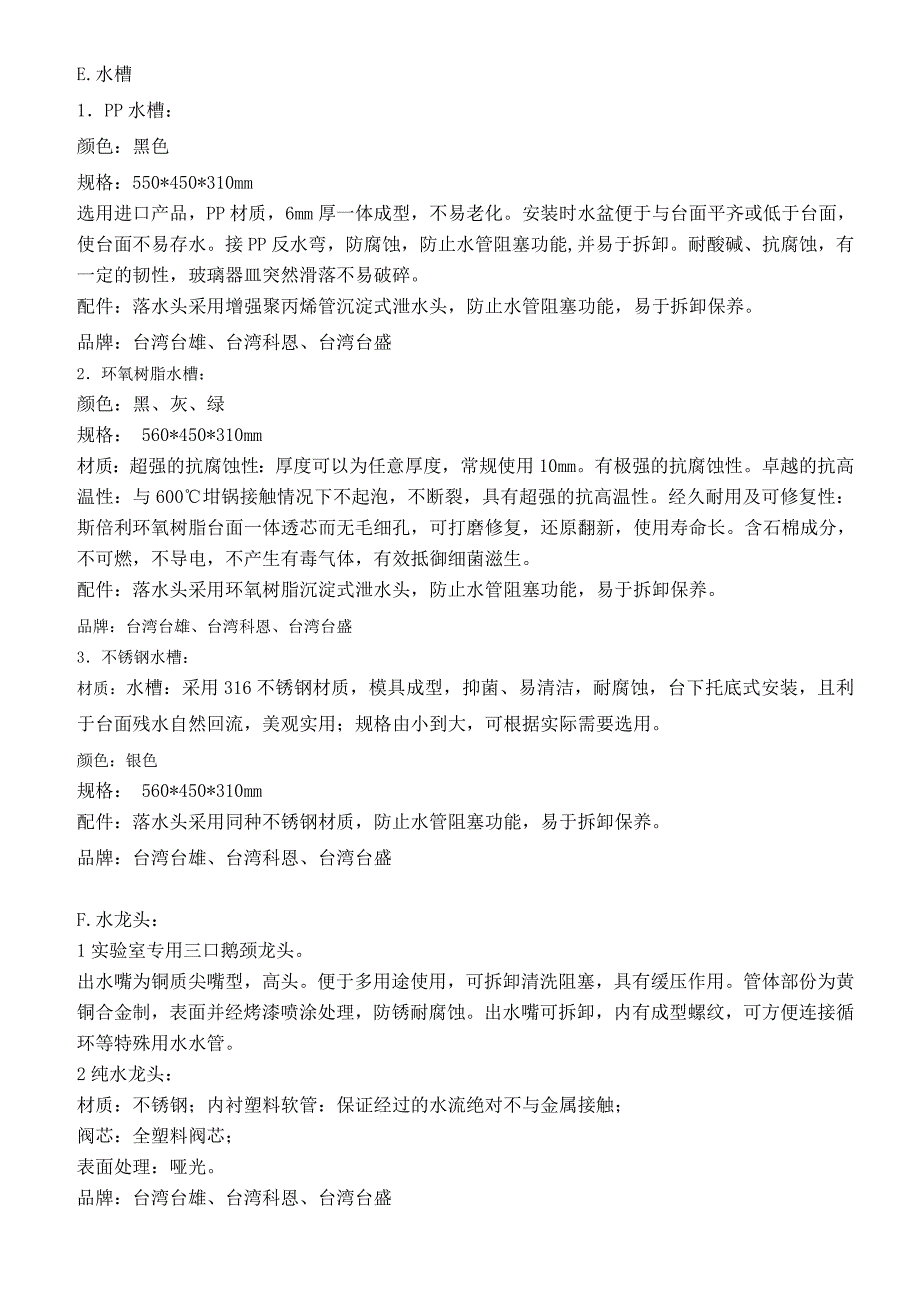 实验室家具各材质优缺点汇总_第4页