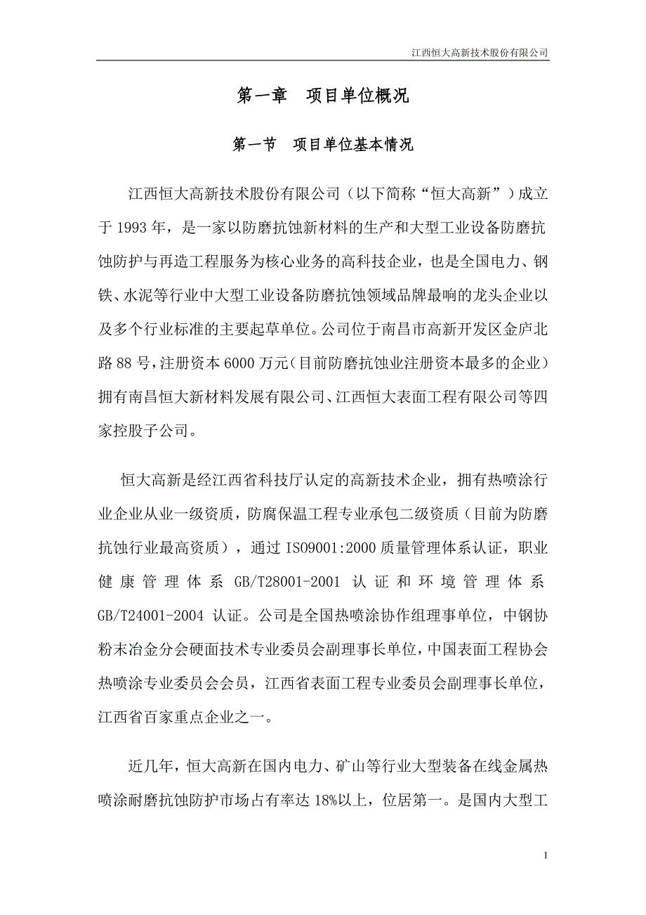 工业装备易损部件再制造项目可研_第3页