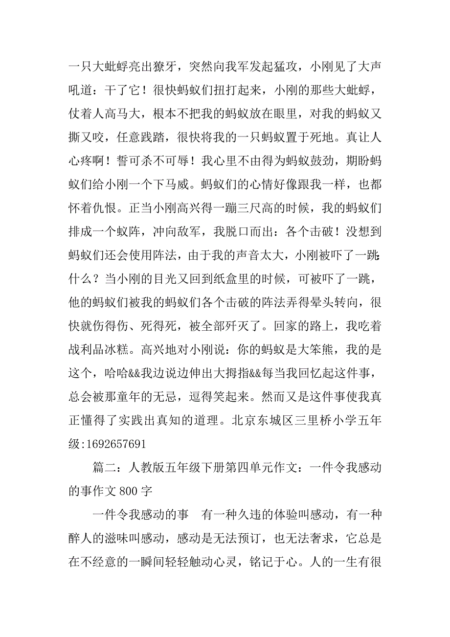 令我感动的一件事800字初中作文_第2页