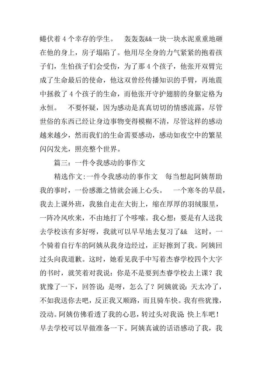 令我感动的一件事800字初中作文_第4页