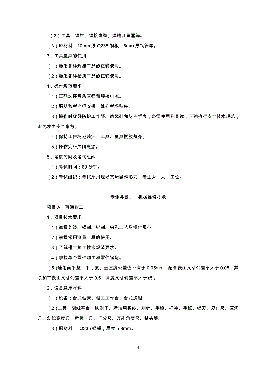 制造维修类山东教育招生考试院_第4页