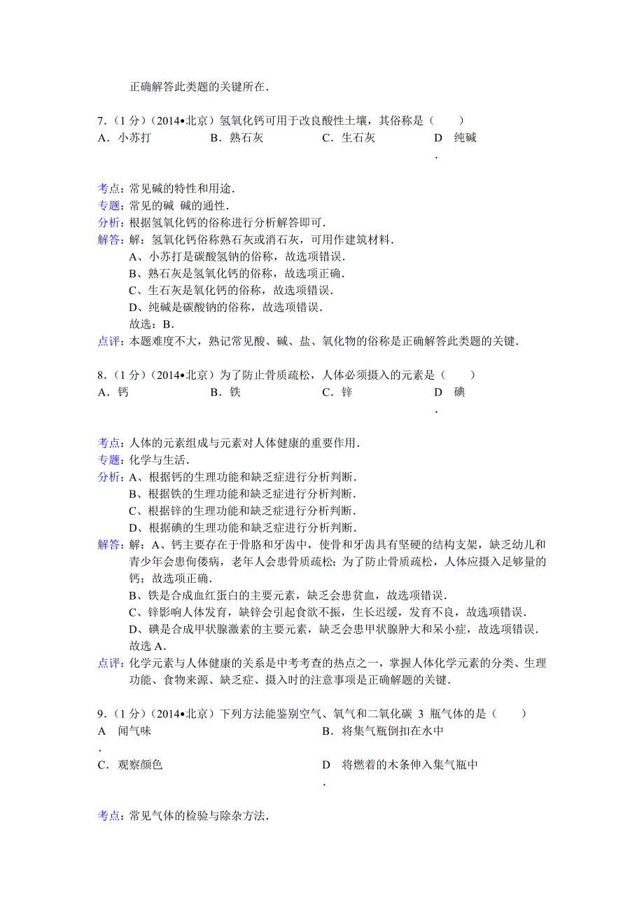 北京市中考化学试题word解析版_第3页