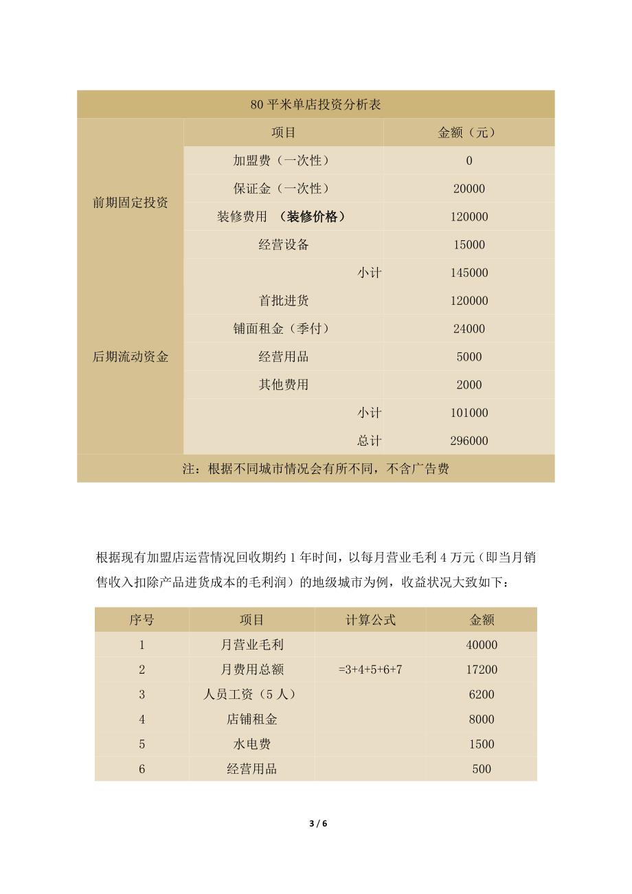 基本投资分析20101204_第3页