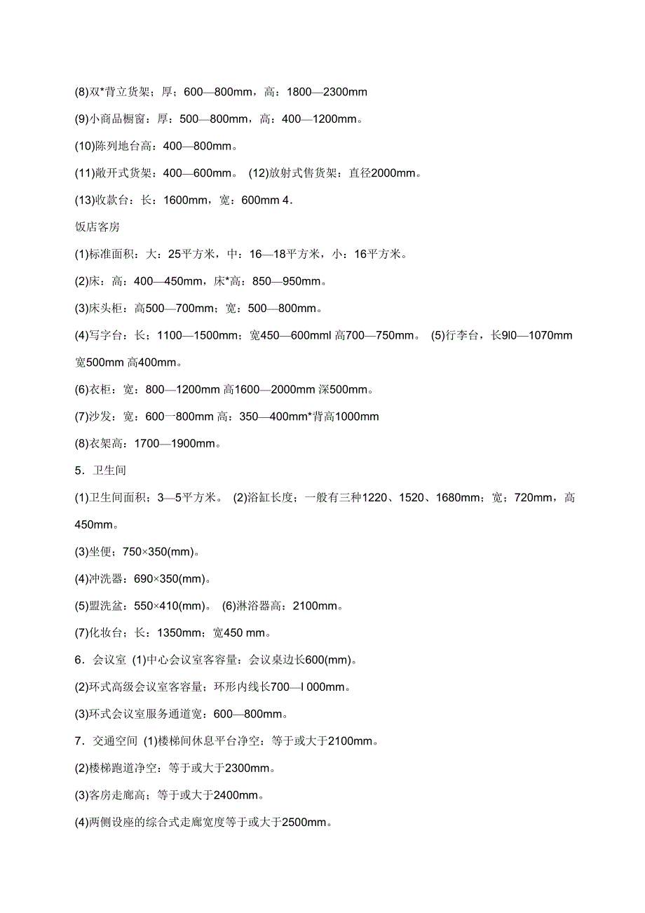 家具设计的基本尺寸单位厘米_第3页