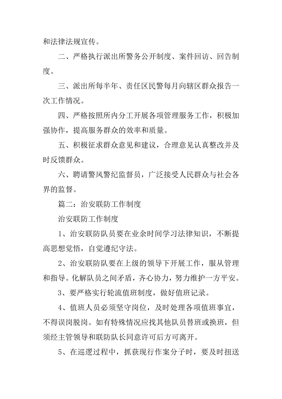 派出所治安工作制度_第4页