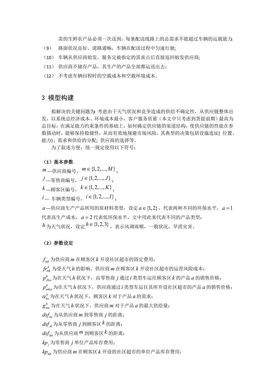 lingo求解四维数据的物流中心寻址问题讲解_第4页