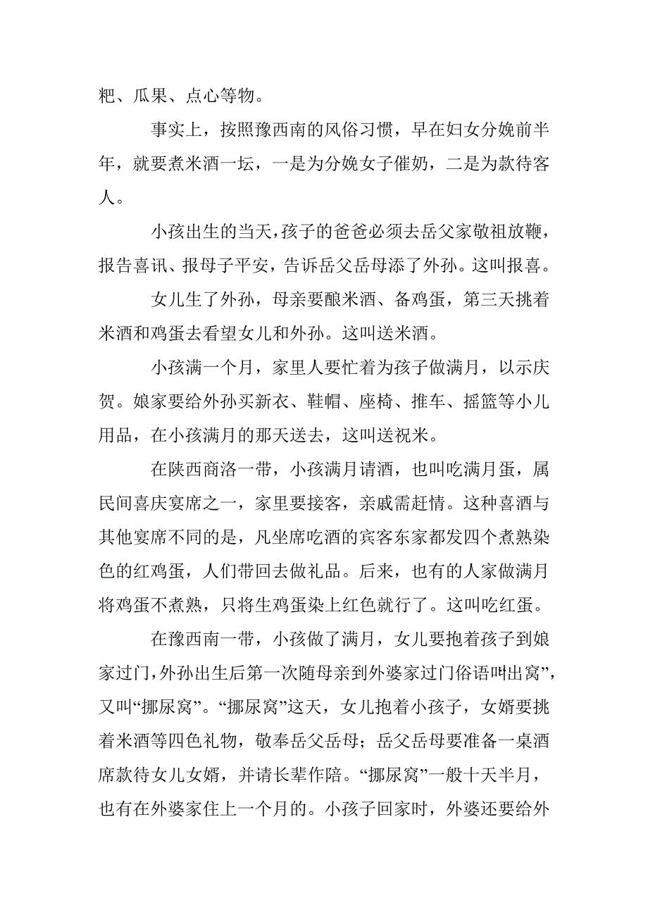 中国民俗礼仪中的酒文化_第2页