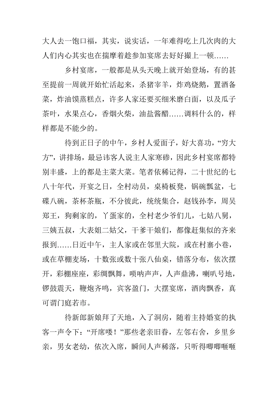中国民俗礼仪中的酒文化_第4页
