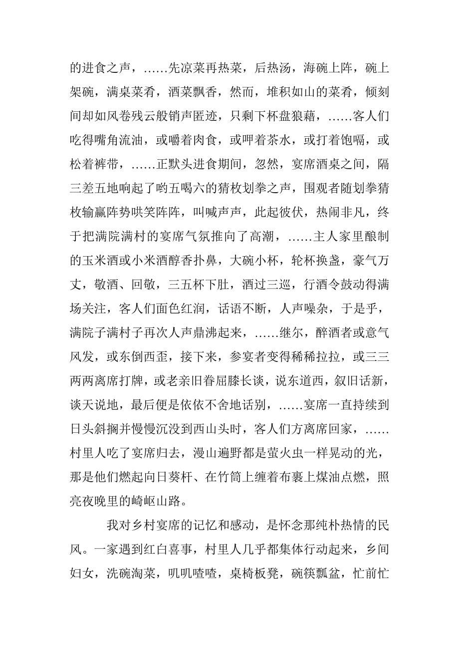 中国民俗礼仪中的酒文化_第5页