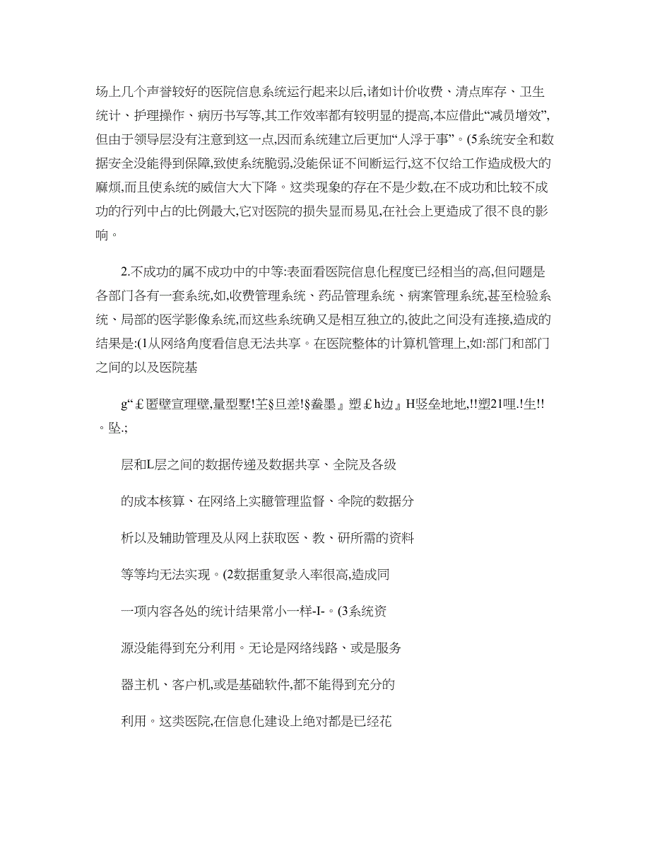 医院信息系统建立和应用中的教训图文_第3页