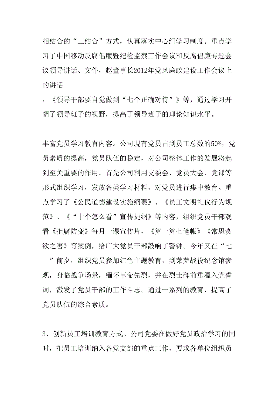 围绕中心开展党建工作的几点做法精选文档_第2页