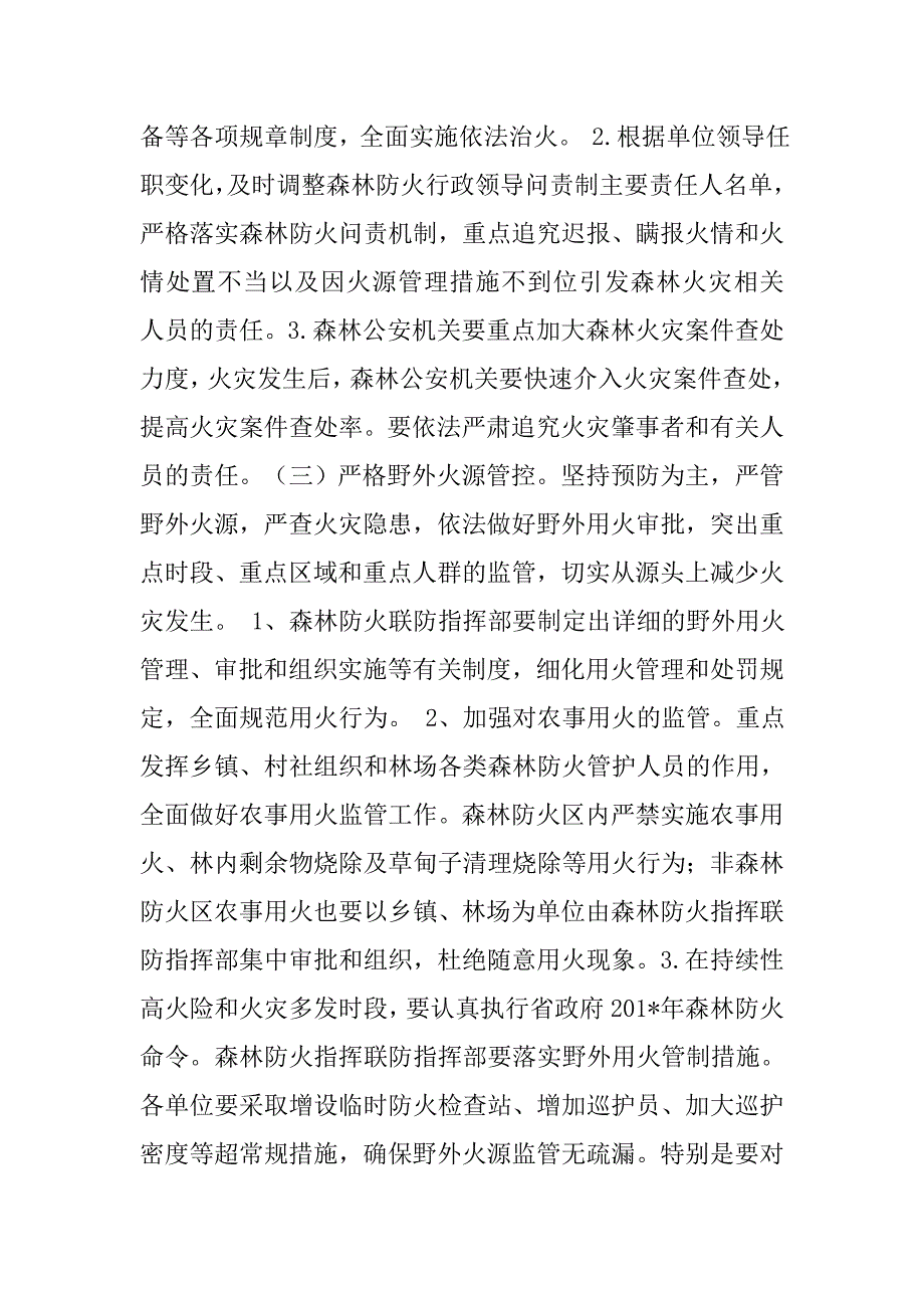 森林防火包保制度_第3页