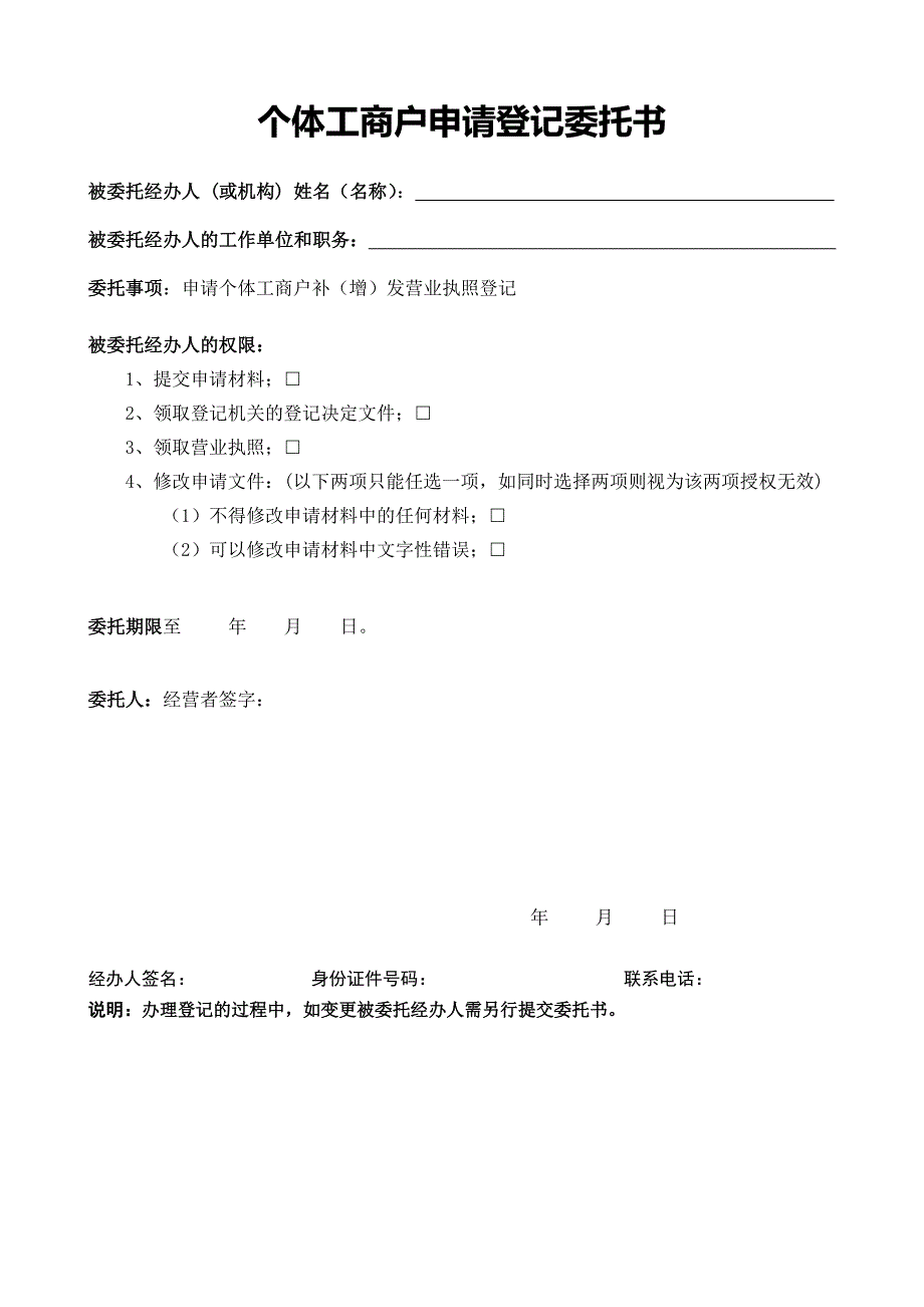 个体工商户补(增)发营业执照申请书_第3页