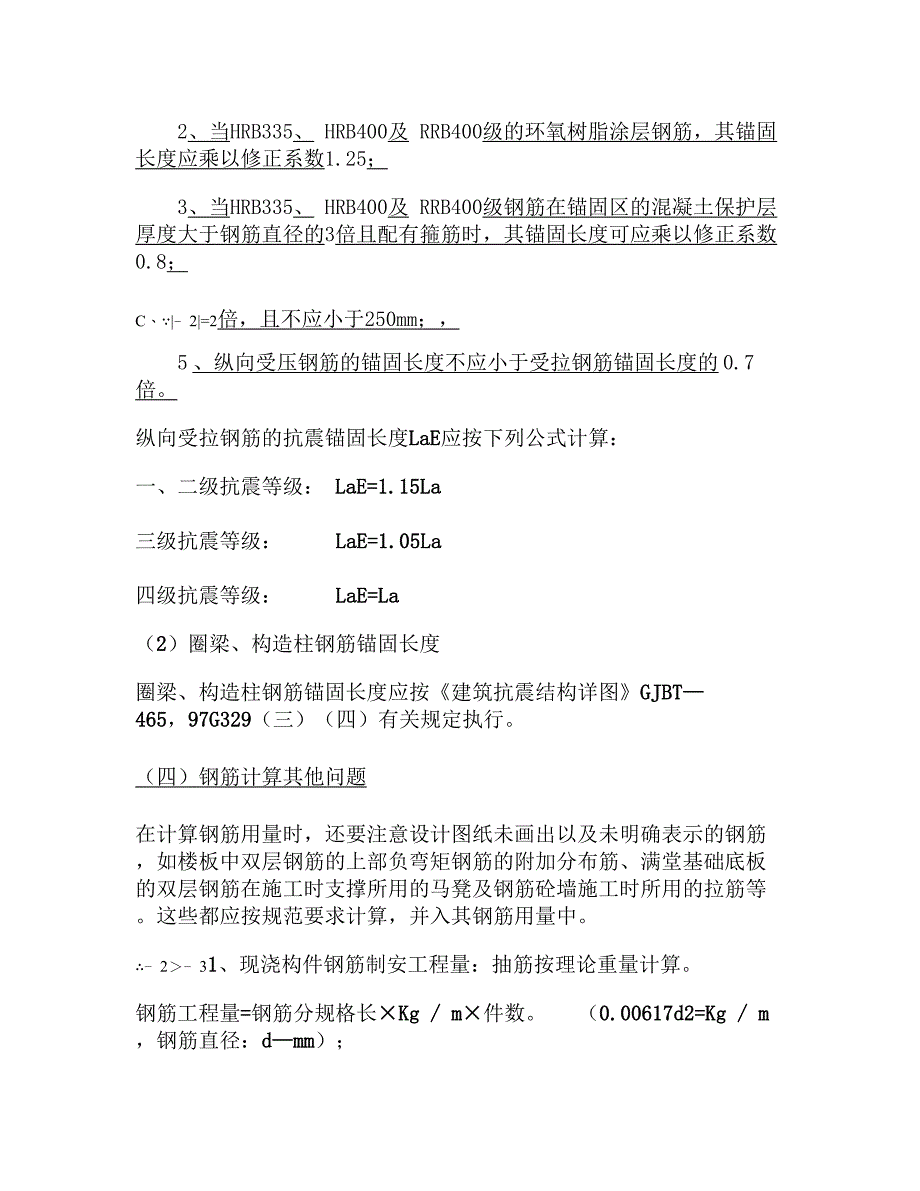 钢筋翻样计算规则与名字解释(精)_第4页