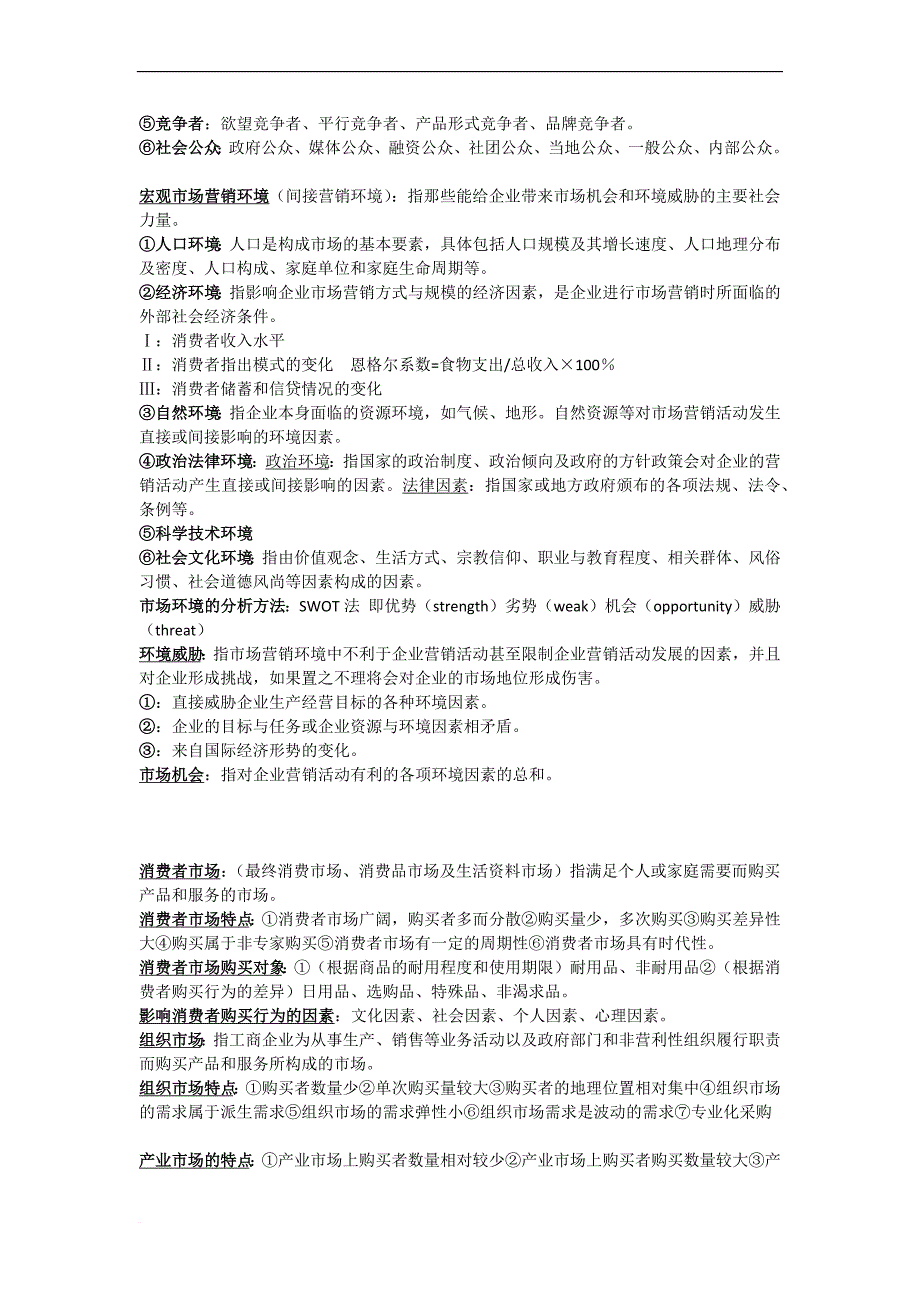 市场营销实务复习资料_第2页