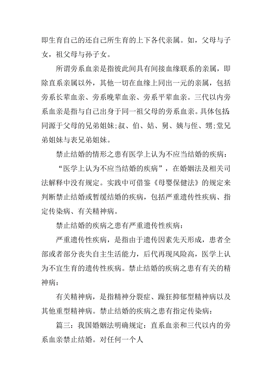 论禁止结婚制度中的禁止直系血亲和三代以内的旁系血亲结婚_第3页