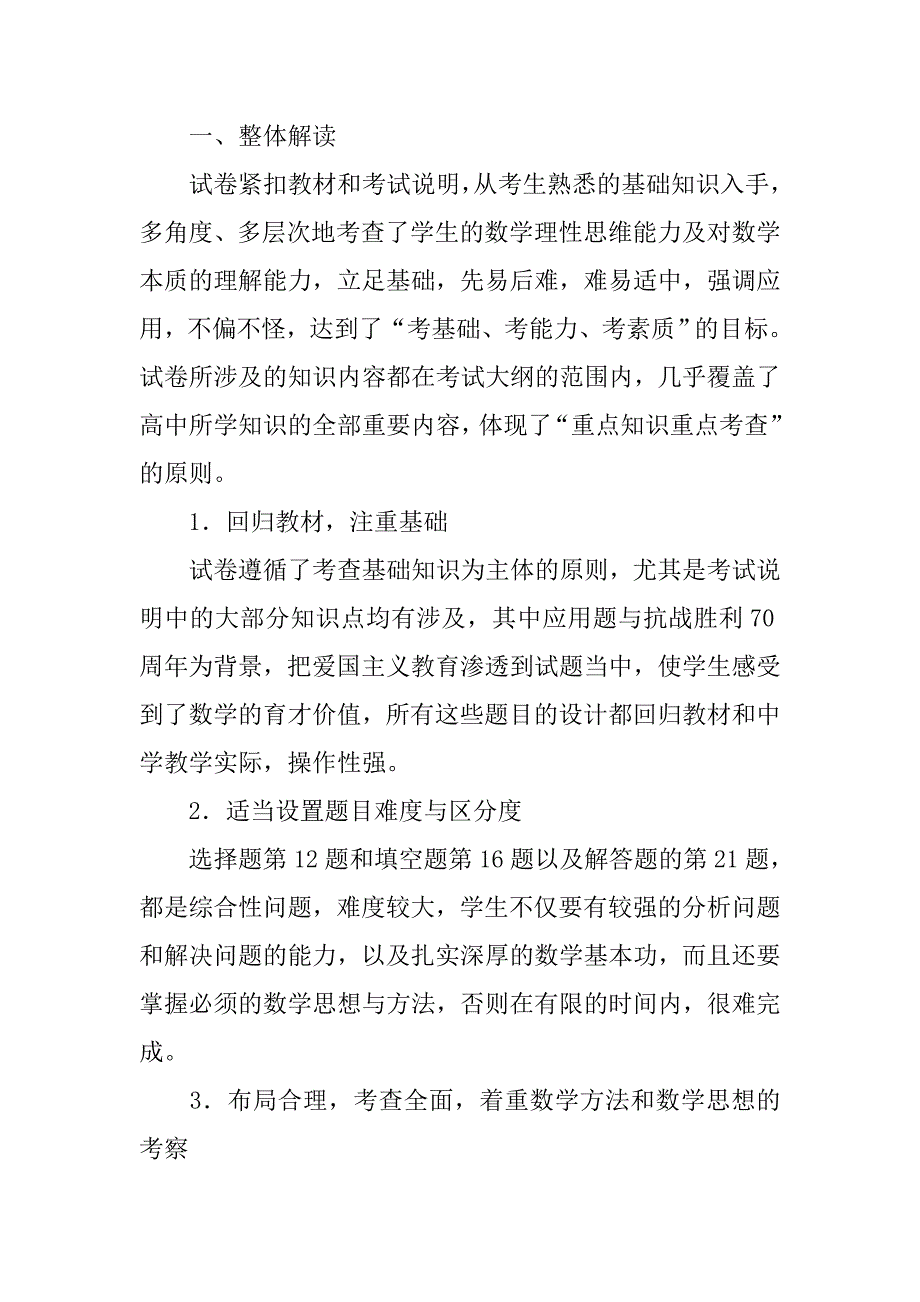 论禁止结婚制度中的禁止直系血亲和三代以内的旁系血亲结婚_第4页