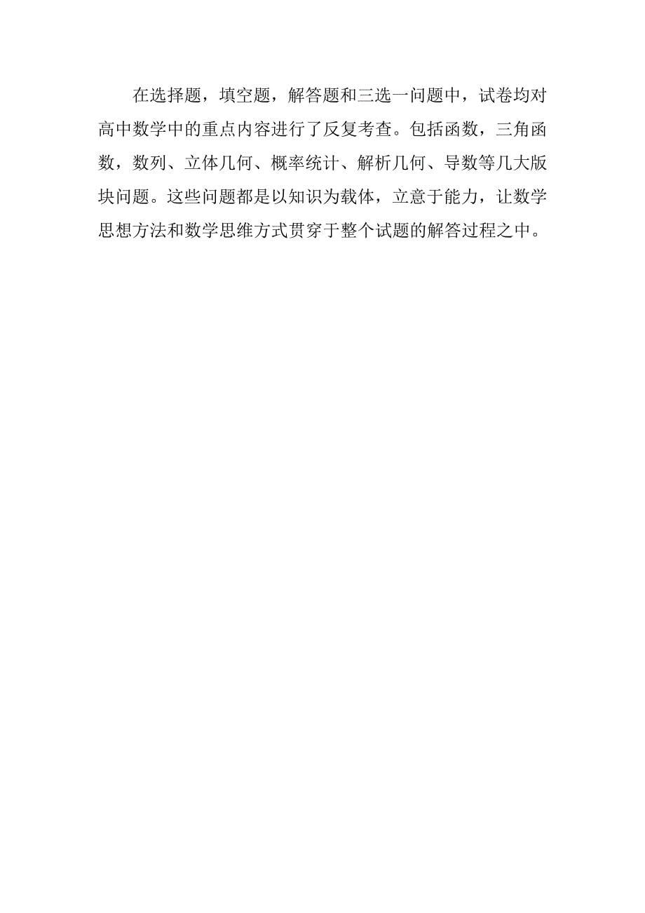 论禁止结婚制度中的禁止直系血亲和三代以内的旁系血亲结婚_第5页