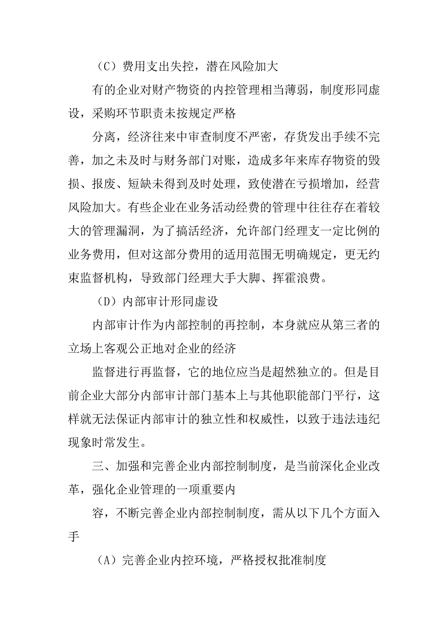 完善制度,健全机制_第4页