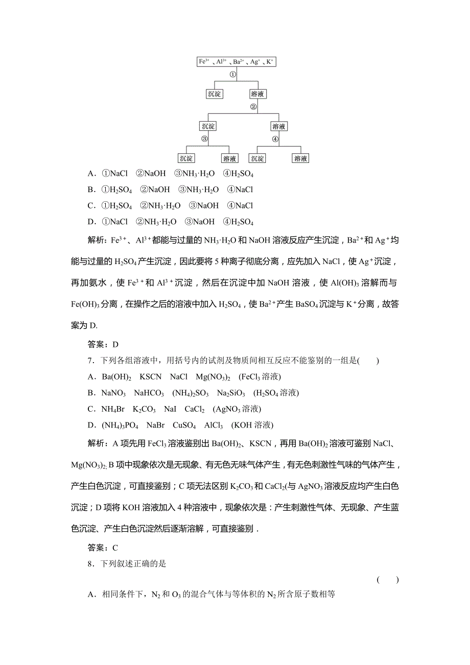 高三基础知识天天练化学1单元质量检测_第4页