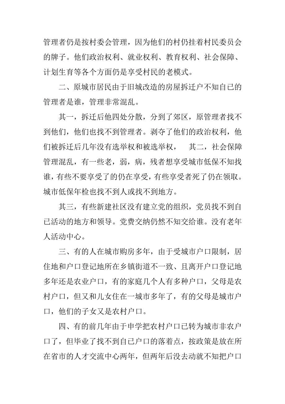 如何推进人口管理制度改革_第2页