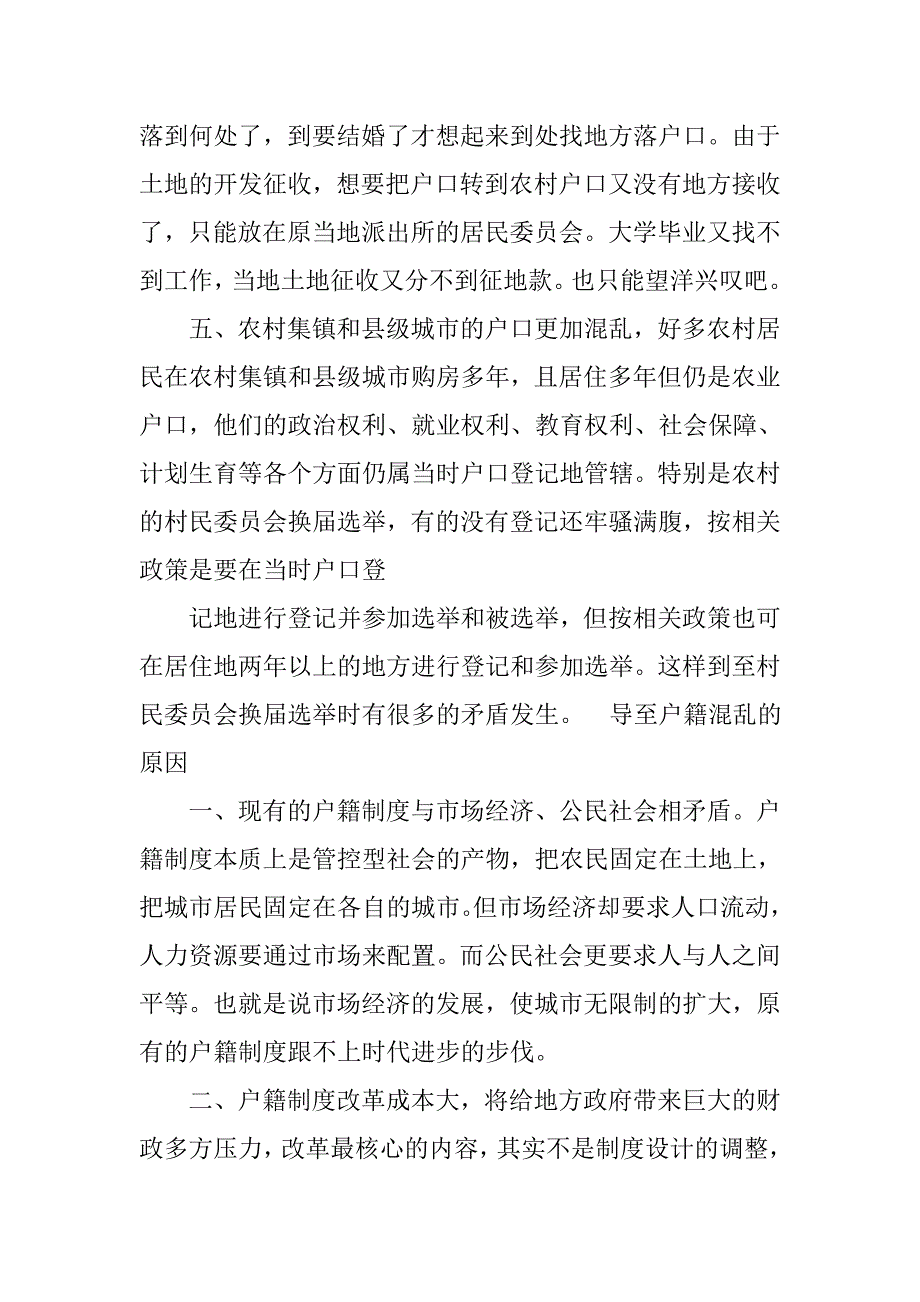 如何推进人口管理制度改革_第3页