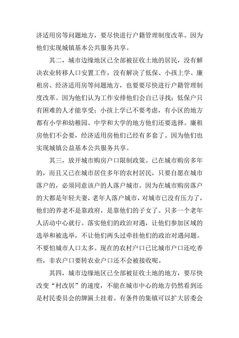 如何推进人口管理制度改革_第5页