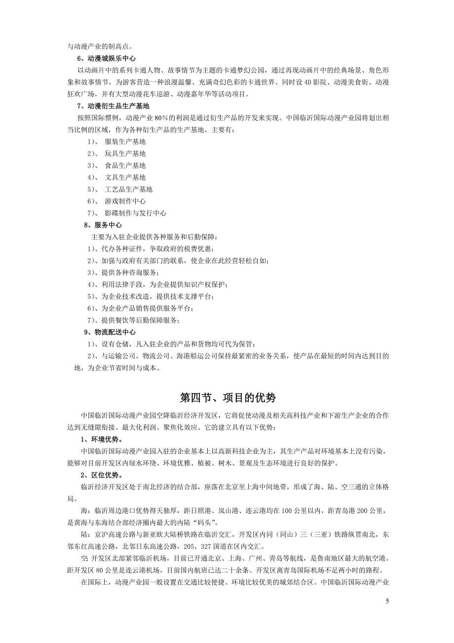 中国临沂国际动漫产业园可行性分析报告_第5页
