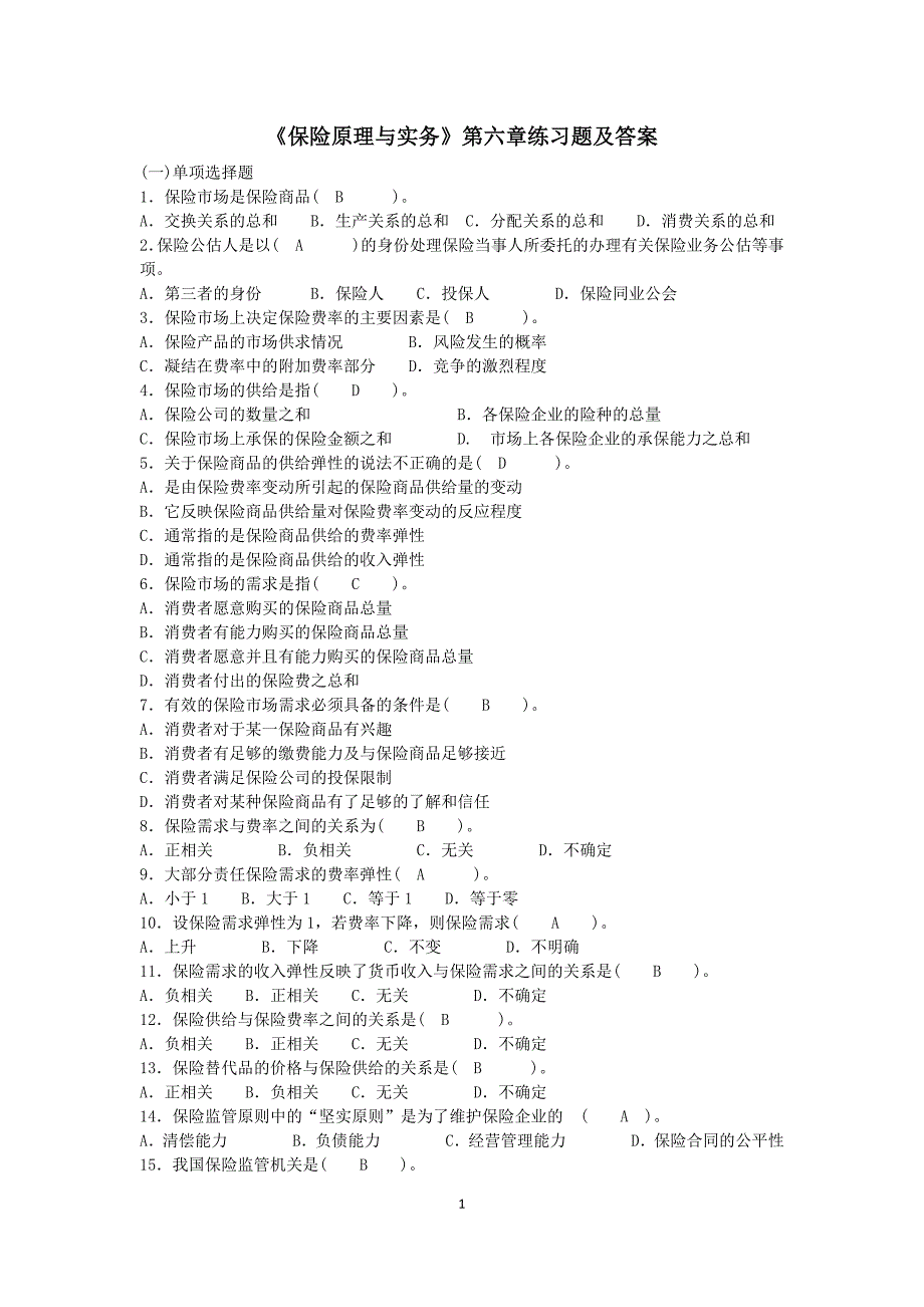 《保险原理与实务》第六章练习题及答案_第1页