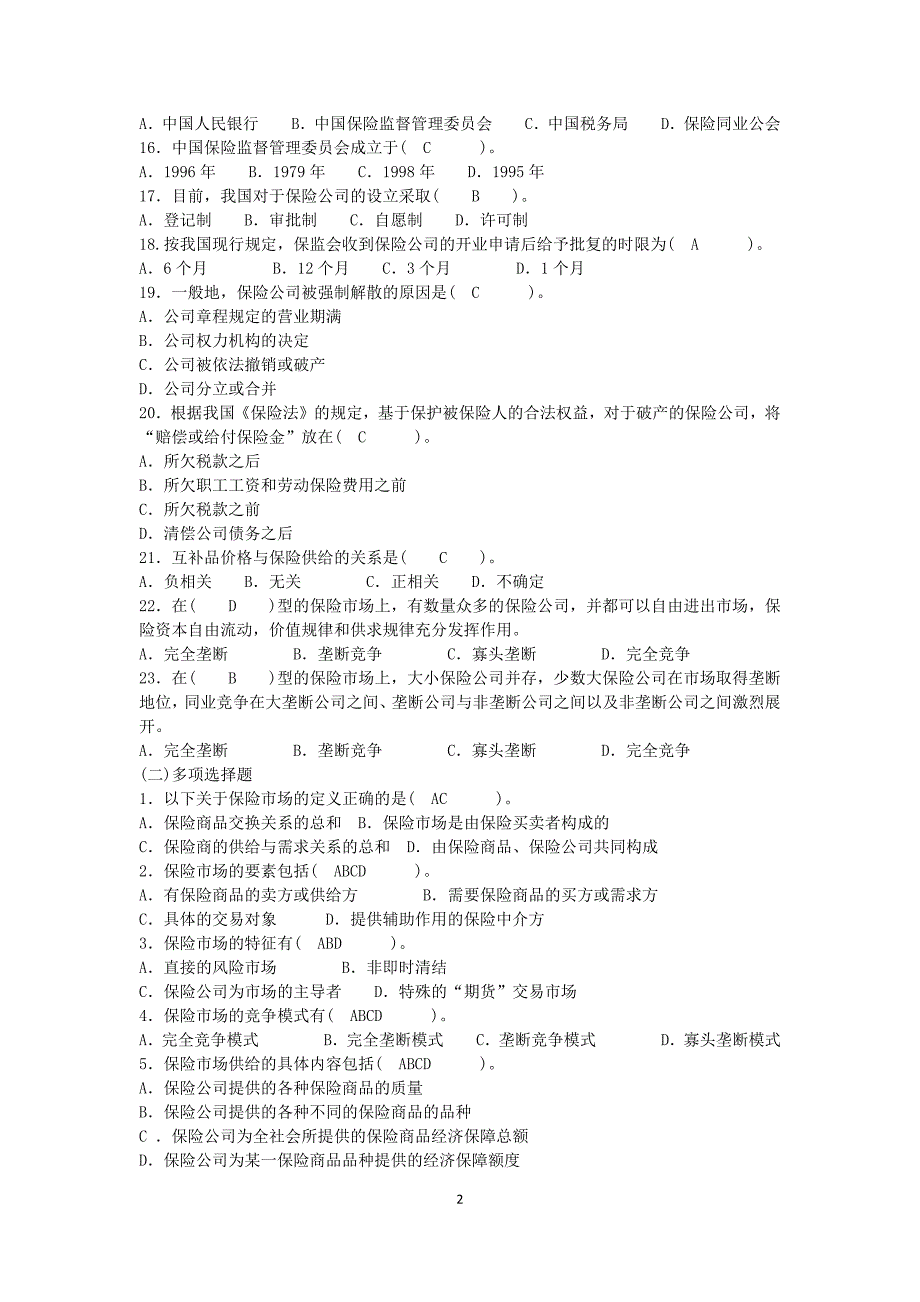 《保险原理与实务》第六章练习题及答案_第2页