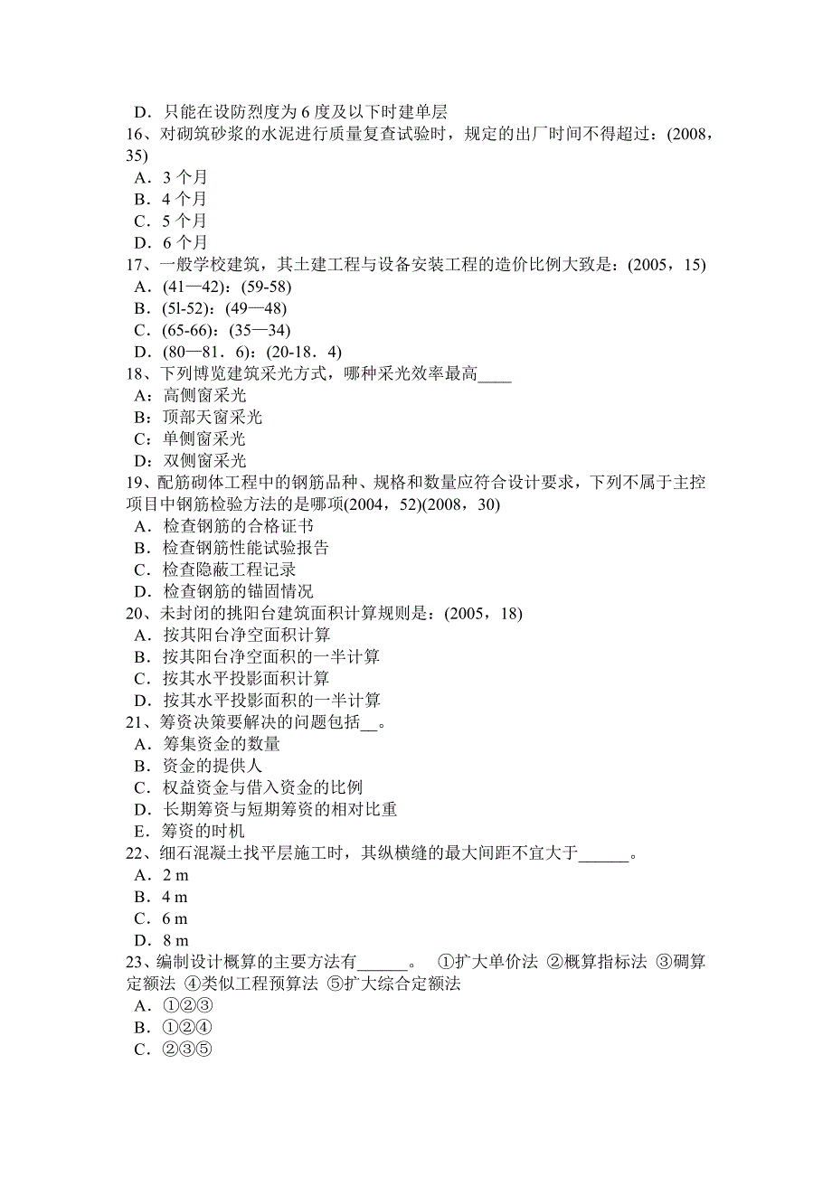 天津上半年一级建筑师建筑结构监理单位的资质试题_第3页