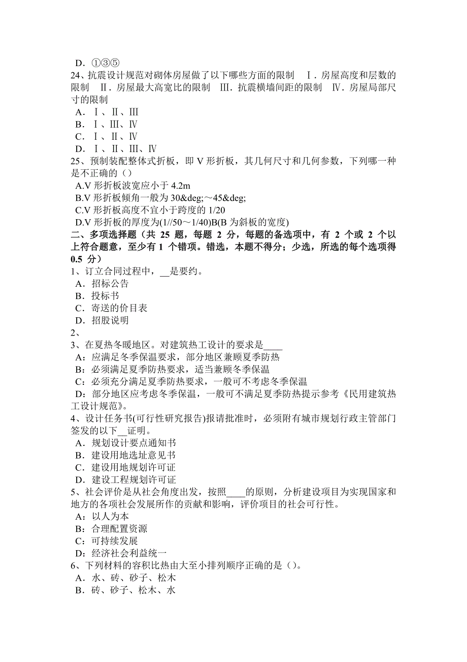 天津上半年一级建筑师建筑结构监理单位的资质试题_第4页