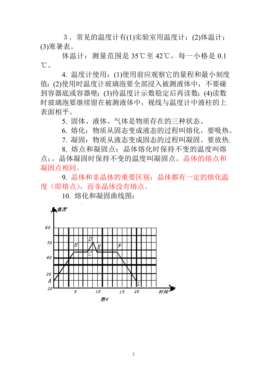 初中物理知识点总结及中考物理专题训练全套含答案_第2页