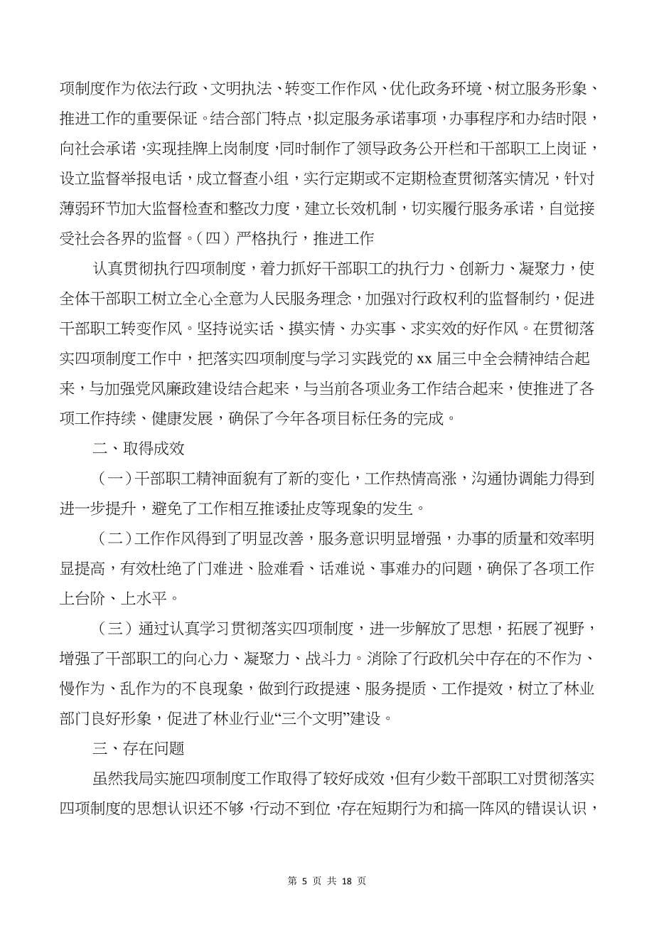 市林业与园林局六五普法中期督查工作总结_第5页