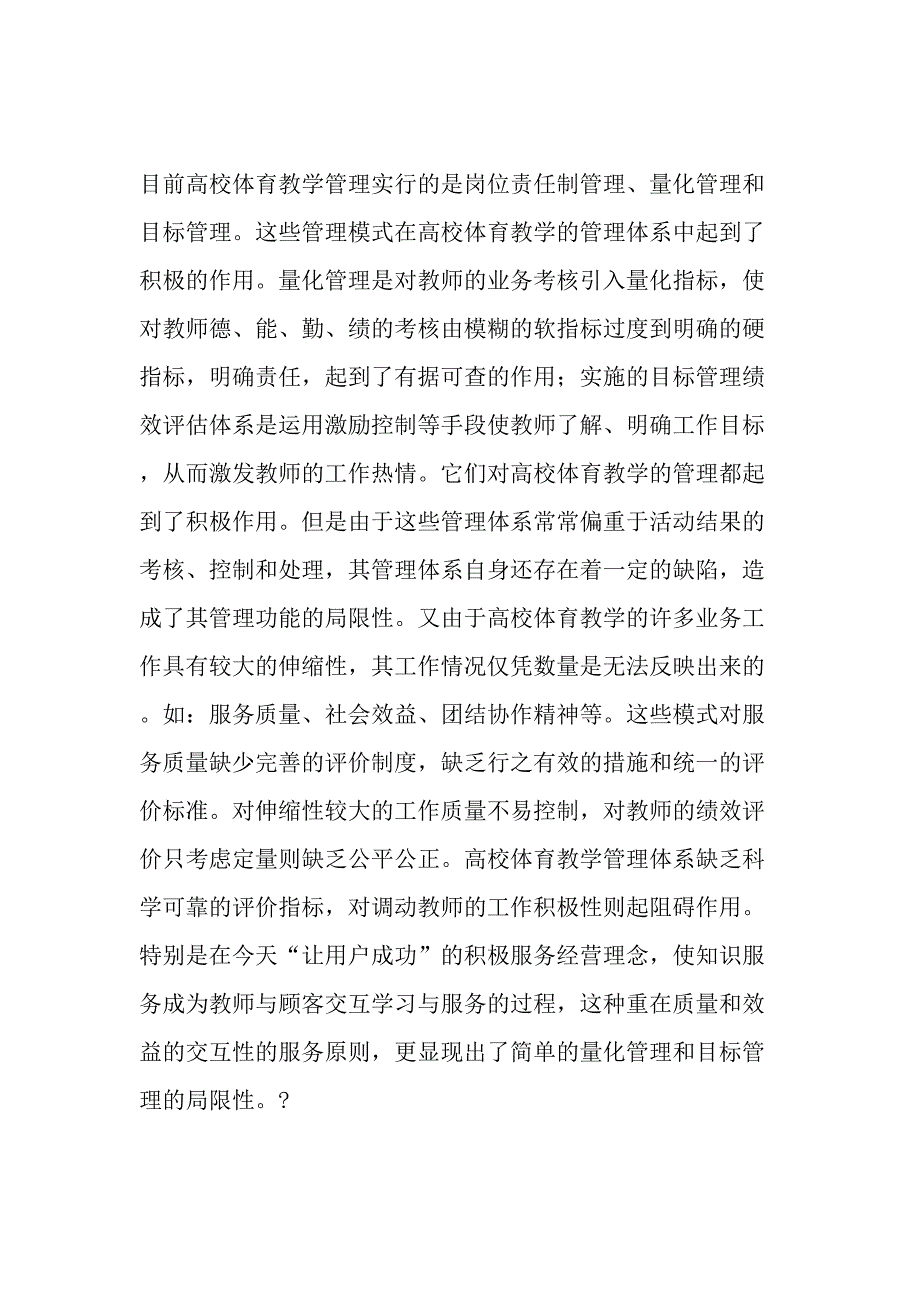 高校体育教学管理引入ISO9001质量管理体系的现实意义-最新教育文档_第3页