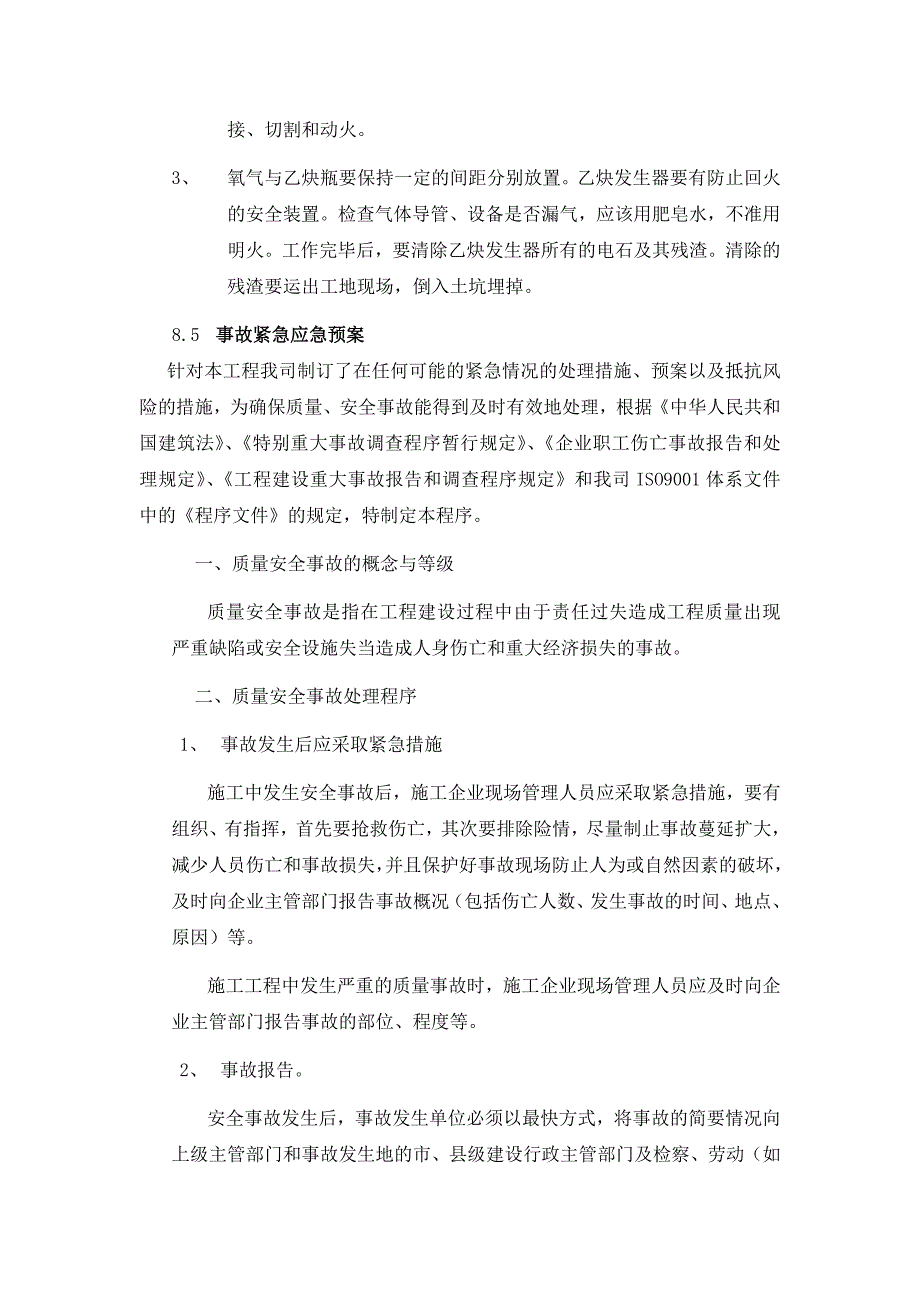 项目风险预测及防范措施-事故紧急应急与预案_第4页