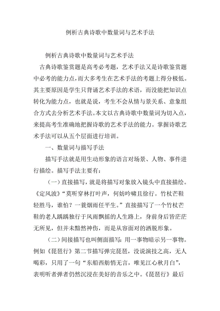 例析古典诗歌中数量词与艺术手法_第1页