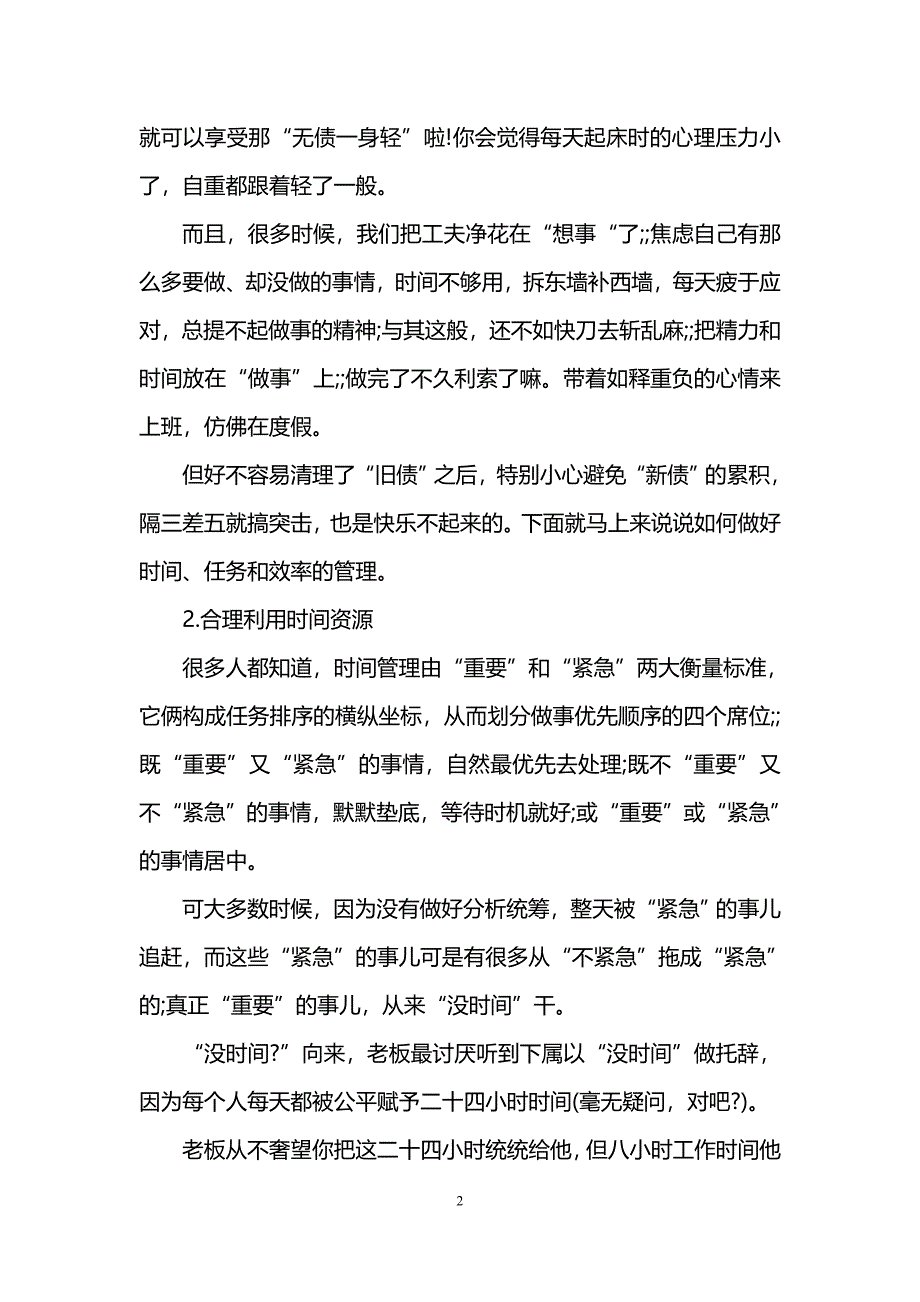 工作中励志的短文精选3篇_第2页