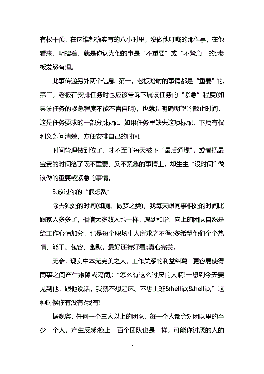 工作中励志的短文精选3篇_第3页