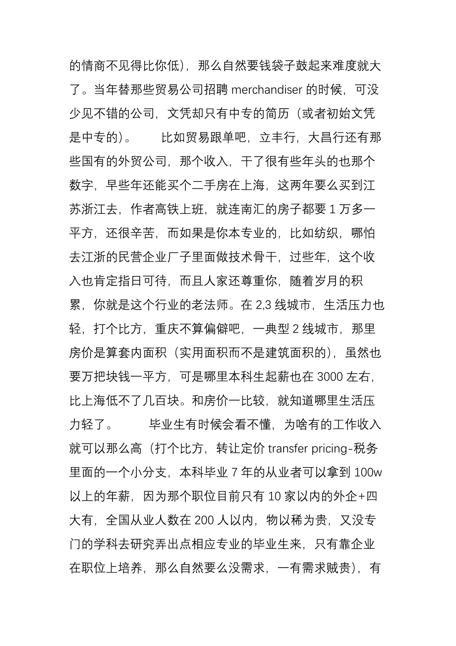 谈谈工科生的职业规划_第2页