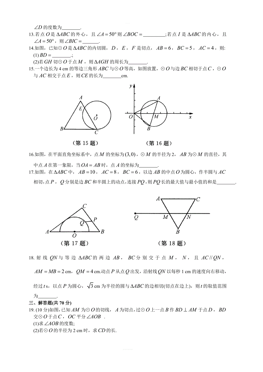 苏科版九年级上册数学2.5直线与圆的位置关系同步测试卷(含答案_第3页